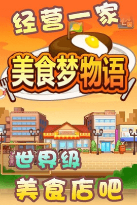 吃货大食堂中文版