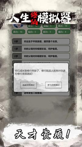 人生修仙模拟器无限属性游戏截图3