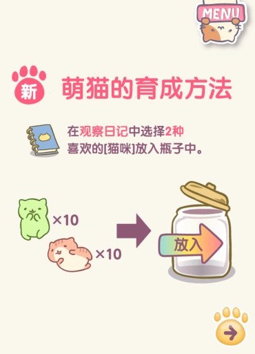 猫咪栽培中文版游戏截图3