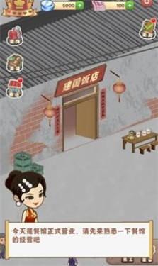 那个年代的饭店无限金币版游戏截图1