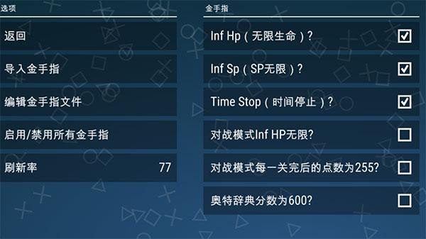 奥特曼格斗进化0中文版金手指