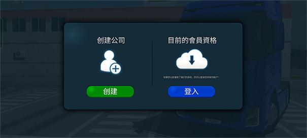 卡车模拟器终极版国际服无限金币版