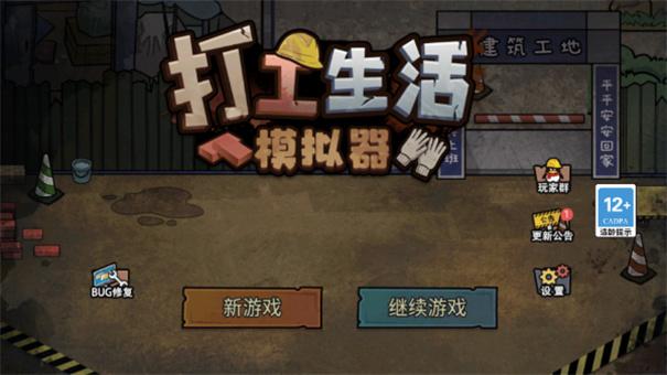 打工生活模拟器无限钞票版