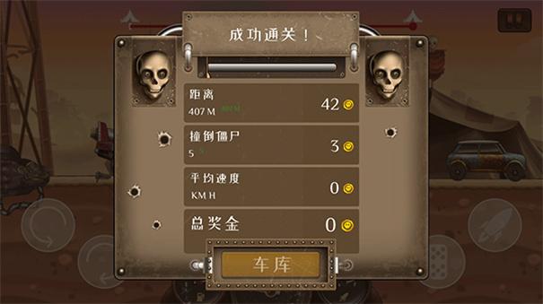 僵尸战车2无限金币版中文版