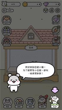 仓鼠小镇无限金币钻石星星版