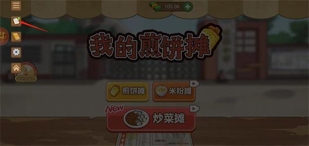 我的煎饼摊无限金币版