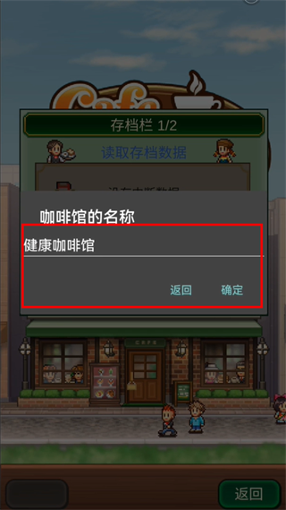 创意咖啡店物语汉化破解版