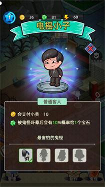 猛鬼打工日记无限金币版