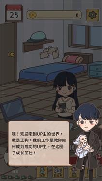 UP主养成记无限金币版