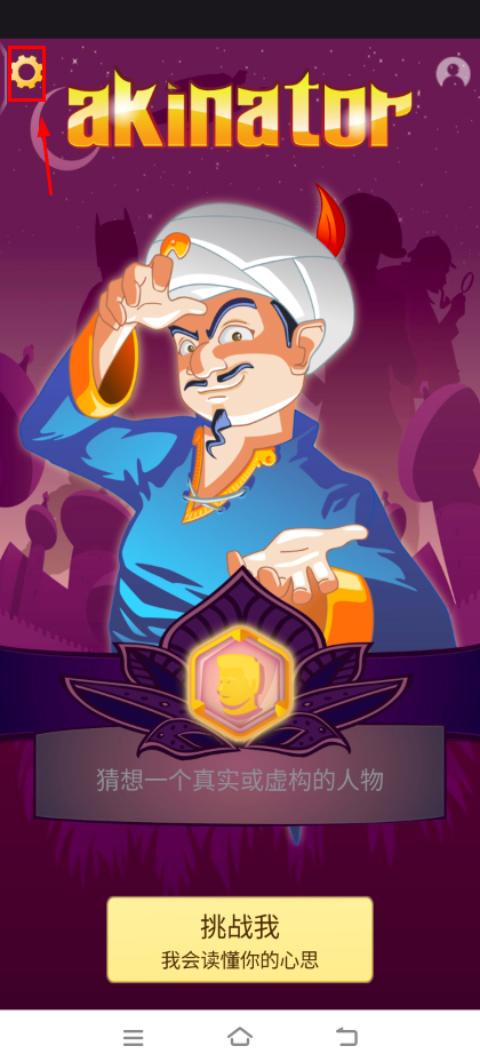 akinator