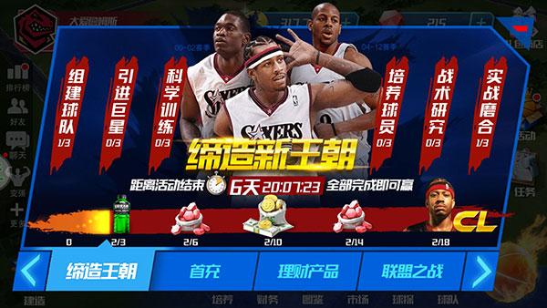 nba篮球大师无限内购破解版