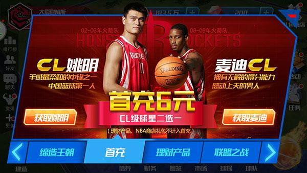 nba篮球大师无限内购破解版