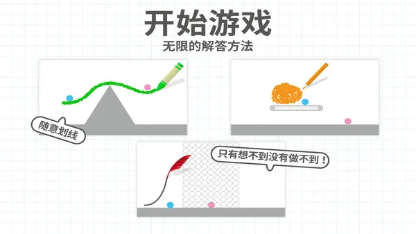 脑点子2中文版游戏截图1