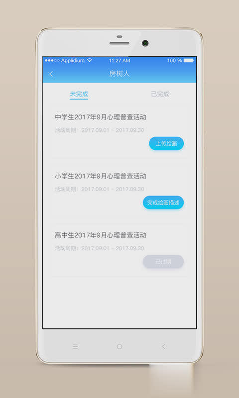 心灵伙伴心理云平台app软件截图4
