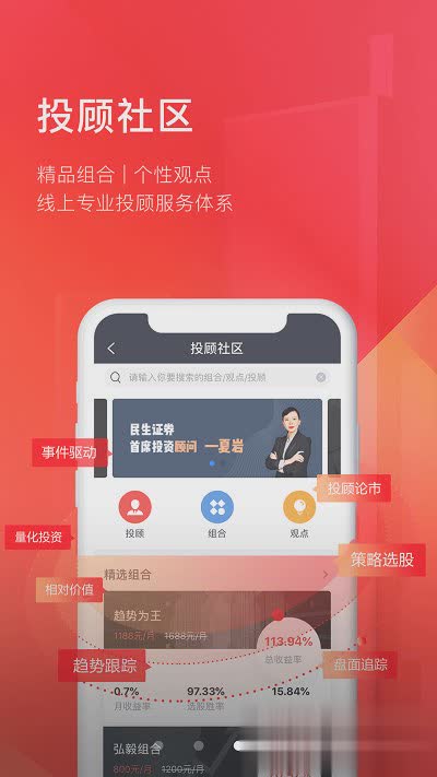 民生财富汇app软件截图3