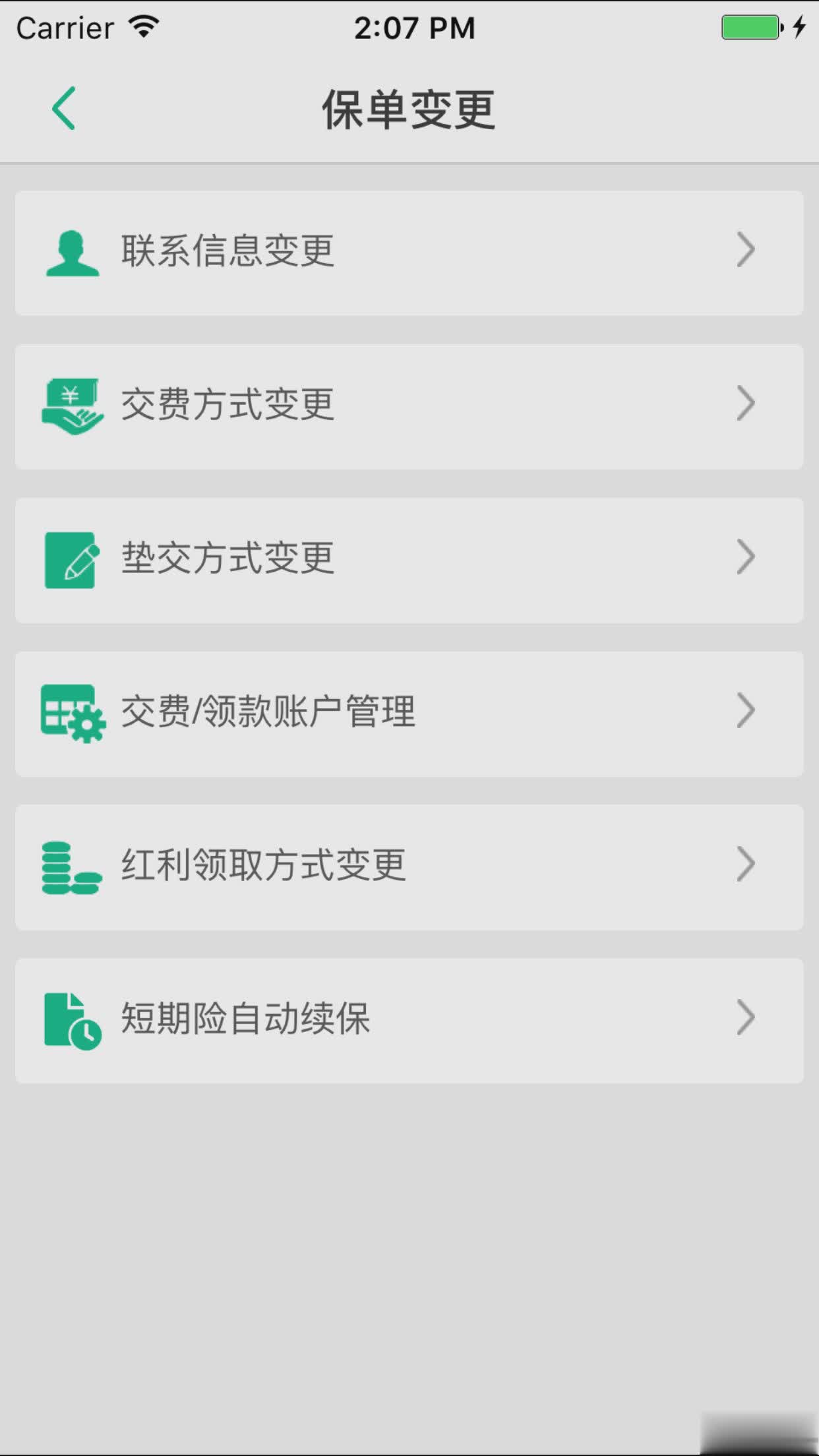 国寿e宝app软件截图2