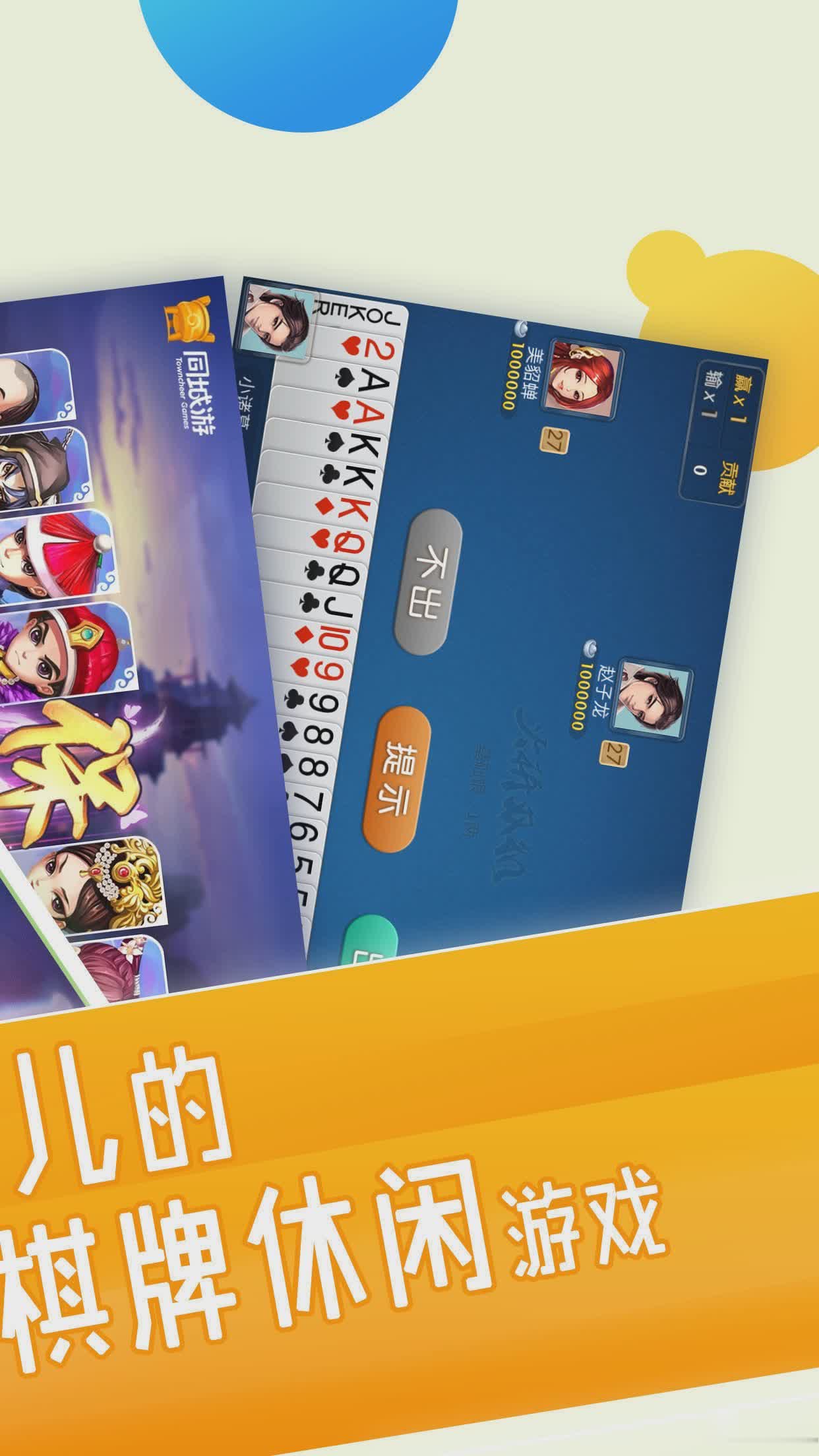 绍兴同城游游戏截图3
