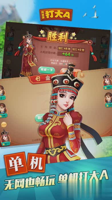 同城打大a游戏截图1