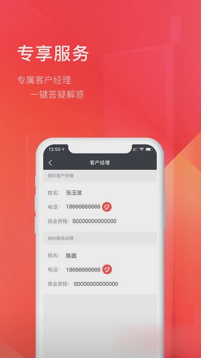 民生财富汇app软件截图2