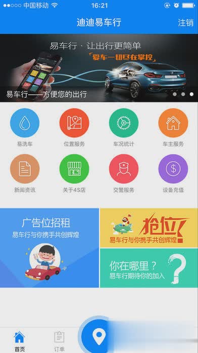 易车行软件截图3