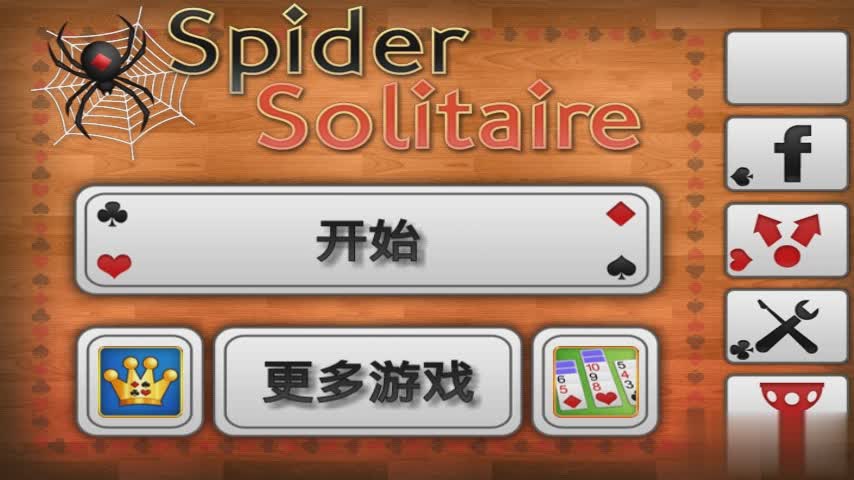 蜘蛛纸牌手机老版游戏截图1