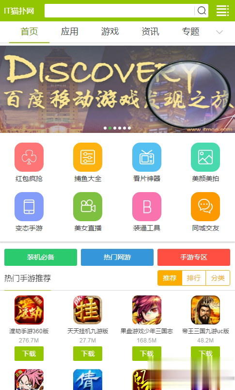 it猫扑网app软件截图1