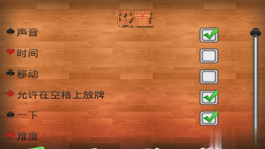 蜘蛛纸牌手机老版游戏截图2