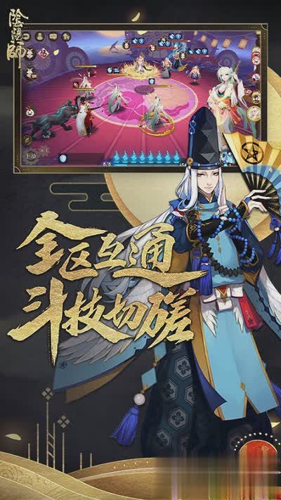 阴阳师官方版下载游戏截图4