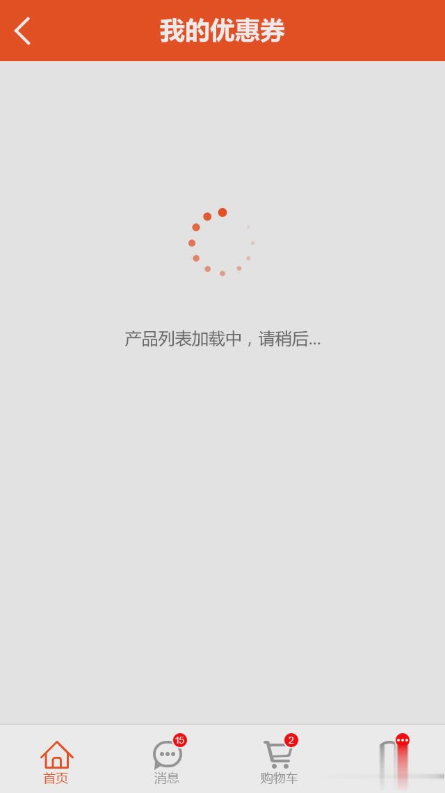 中烟新商盟网上订货烟软件截图2