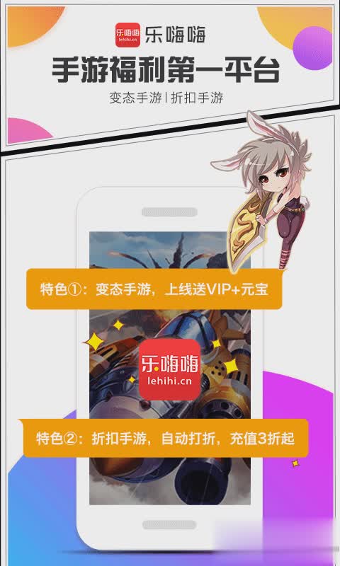 乐嗨嗨平台下载游戏截图4