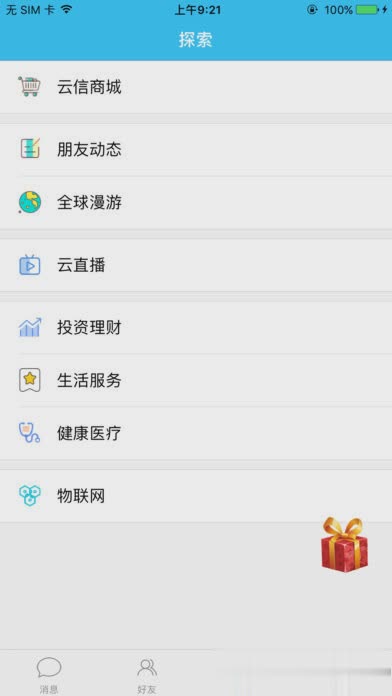 移动云信下载安装软件截图3