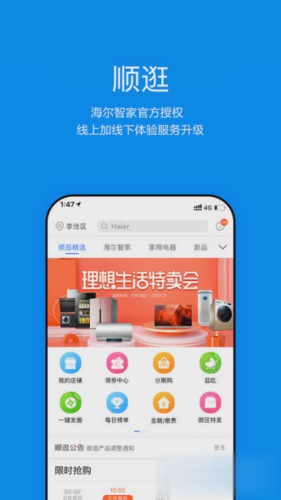 顺逛app官方下载app软件截图1