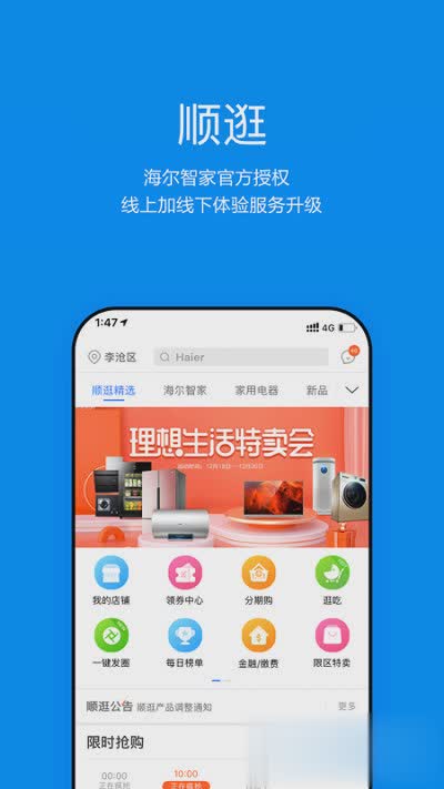 顺逛软件截图1