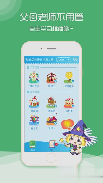 陕旅版英语app软件截图3