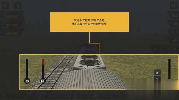 模拟火车2018手机版游戏截图