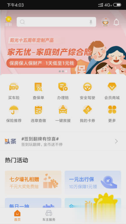阳光车生活app软件截图4