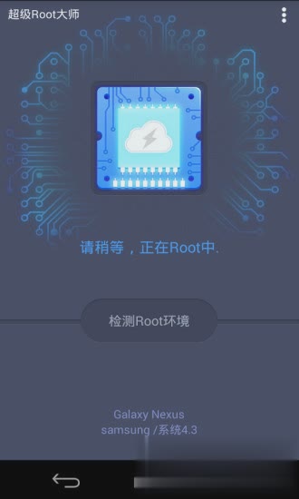 root超级权限大师app软件截图1