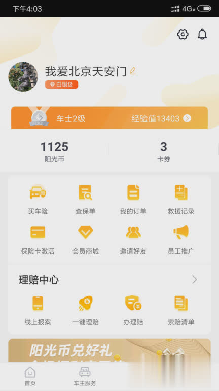 阳光车生活app软件截图3