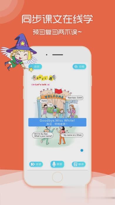 陕旅版英语app软件截图2