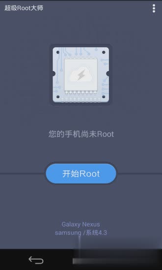 root超级权限大师软件截图