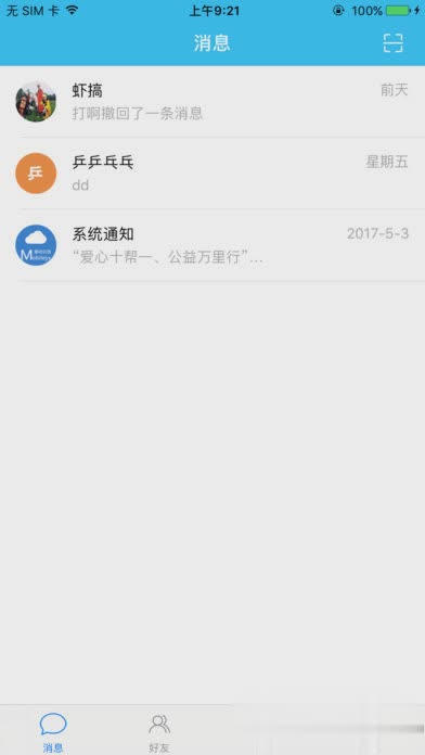 移动云信下载安装软件截图1
