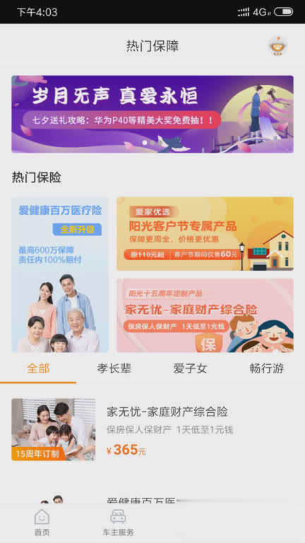 阳光车生活app软件截图2