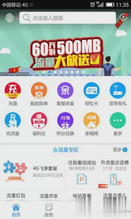 宁夏移动网上营业厅软件截图3