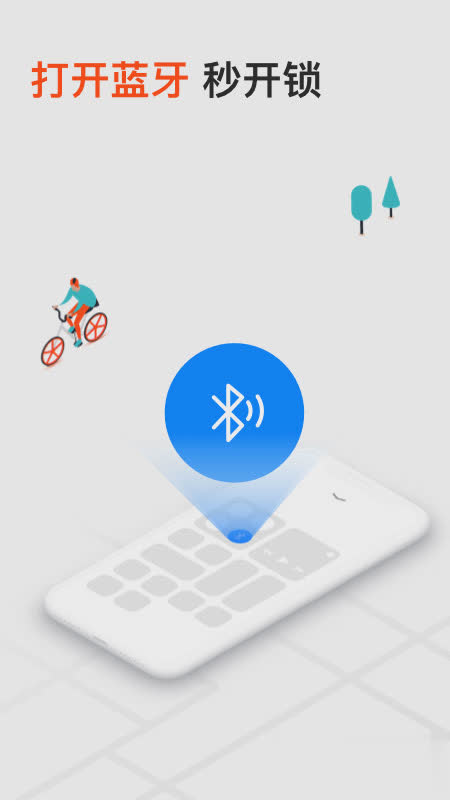 摩拜单车app免费软件截图