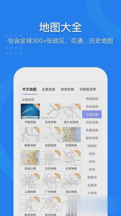 中国地图免费下载游戏截图1