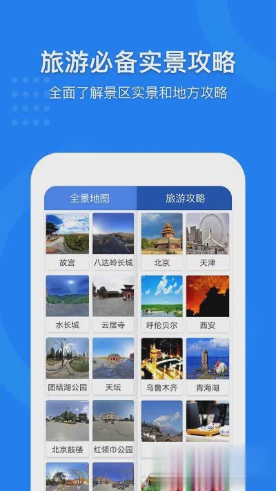 下载中国地图软件截图1