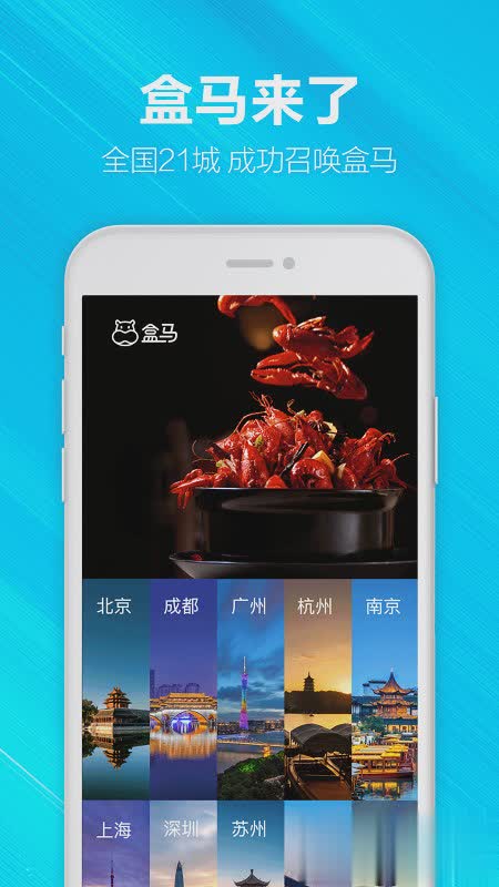 下载盒马生鲜app软件截图4