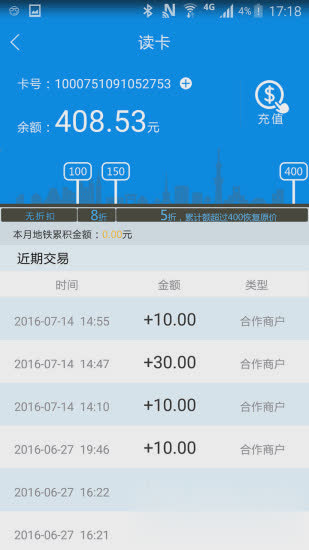 北京市政交通一卡通app软件截图2