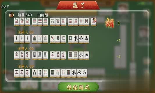 琼崖海南麻将游戏截图2