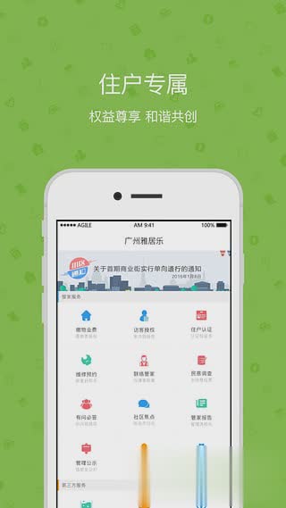 雅管家app软件截图2